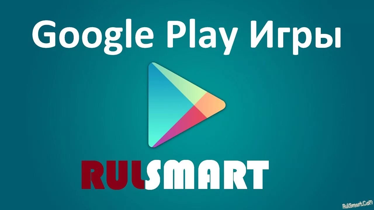 Play games играть. Плей игры. google play games. гугл плей игры. google play маркет игры.