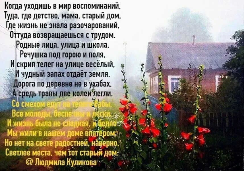 Текст про воспоминания. Стих про дом. Стихи про дом родной. Стихотворение о родном доме. Стих про старые дома.