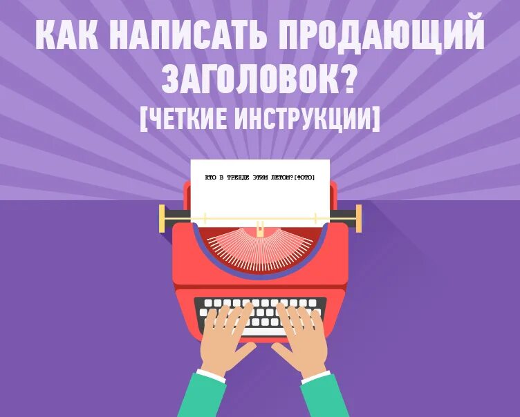 Четкую инструкцию
