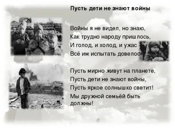 Стихи о войне. Пусть дети не знают войны. Пусть дети не знают войны стих. Стихи о войне для детей. Я не видел войны стихотворение