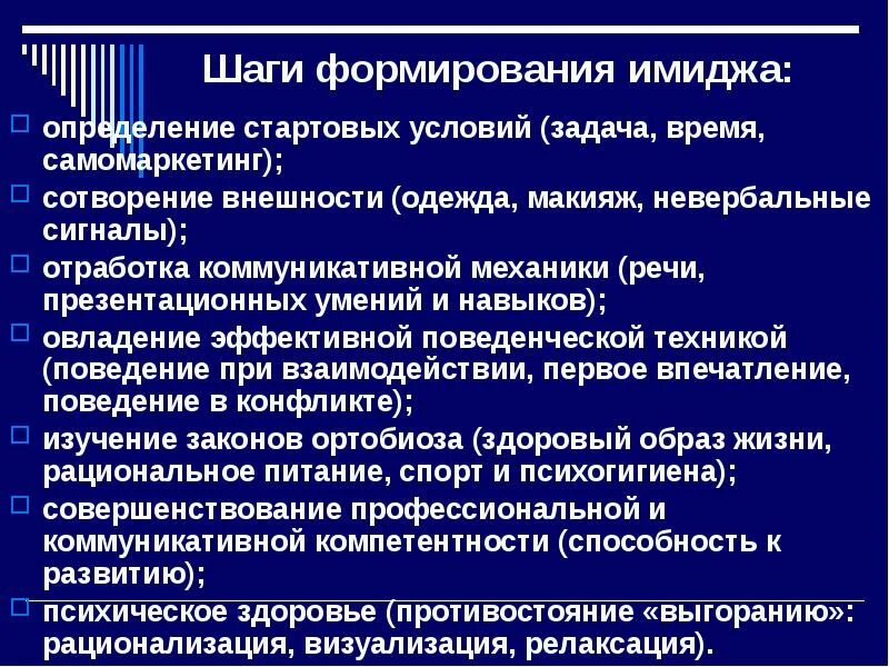 Условия развития техники. Процесс формирования имиджа. Процесс создания имиджа. Основе формирования имиджа. Техники формирования имиджа.