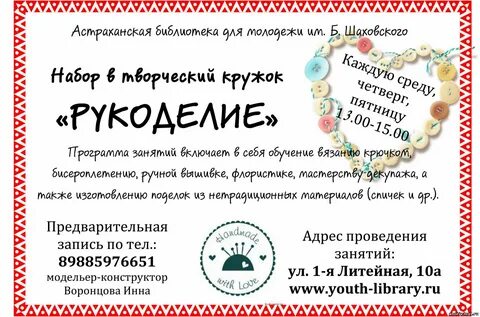 Объявление кружок рукоделия