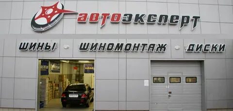 Автоэксперт варшавское
