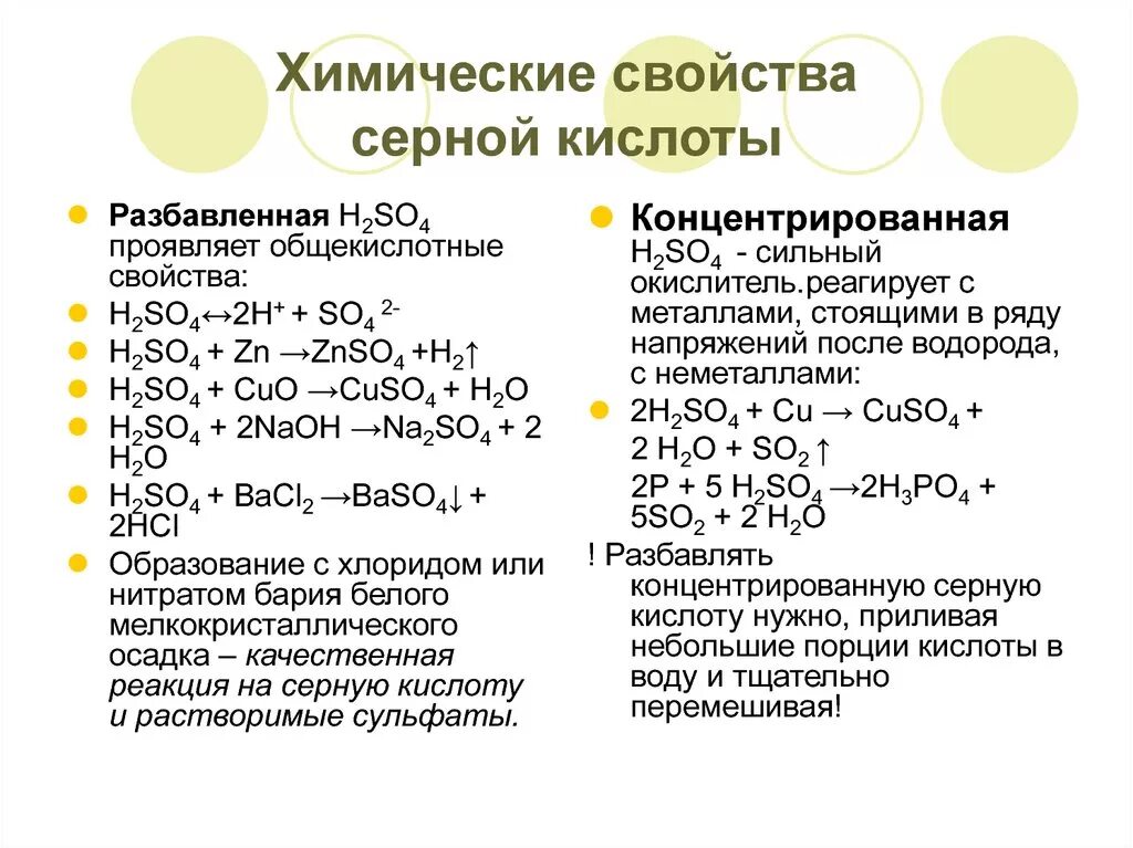 5 свойств серной кислоты