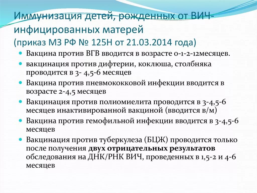 Вакцинация детей от ВИЧ инфицированных матерей. Иммунизация детей ВИЧ инфицированных. Прививки детям с ВИЧ. Прививки ребенку при ВИЧ.