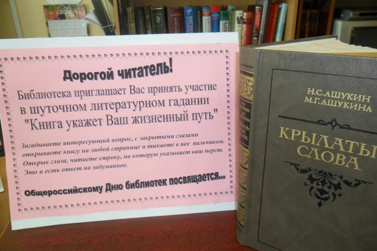 культурно-просветительские мероприятия в библиотеке. книжные выставки предсказания. святочные гадания книжная выставка в библиотеке. гадания по книгам в библиотеке. литературные квесты.