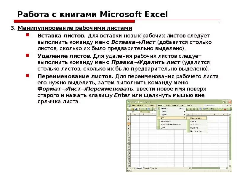 Как переименовать листы рабочей книги MS excel. Как переименовать лист в книге excel. Рабочий лист в excel это. Excel работа с листами рабочей книги. Лист и книга в excel