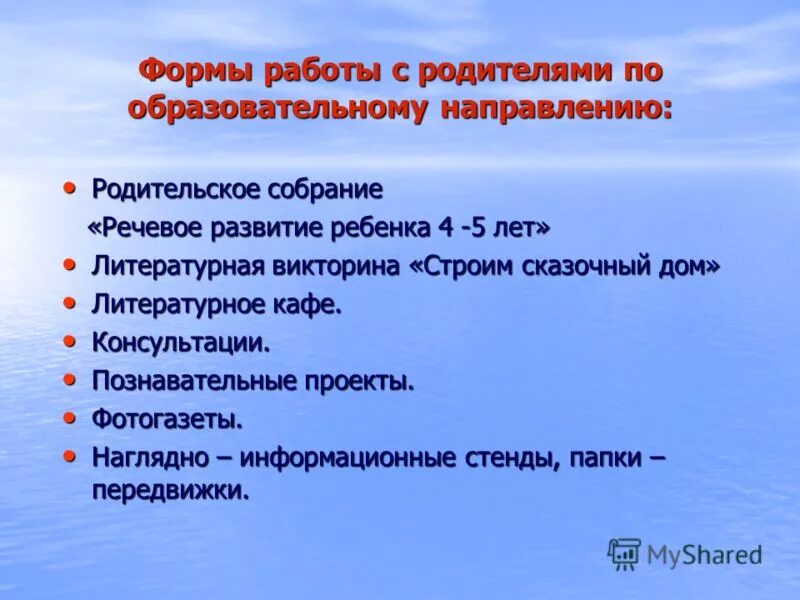 Направление родительских собраний. Родительское собрание речевое развитие. родительское собрание по речевому развитию. направления родительских собраний. какие вопросы по развитию речи обсудить на родительском собрании.