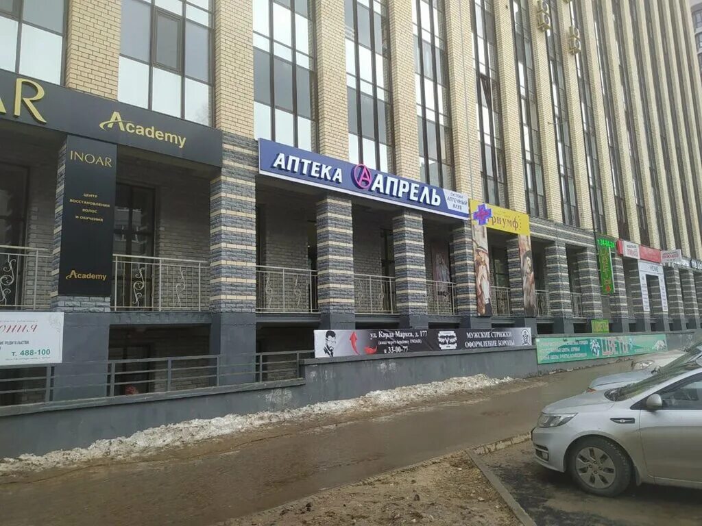 апрель аптека краснодар. улица свободы сыктывкар 2023. ооо апрель аптека. апрель аптека новочебоксарск. апрель аптека пермь.