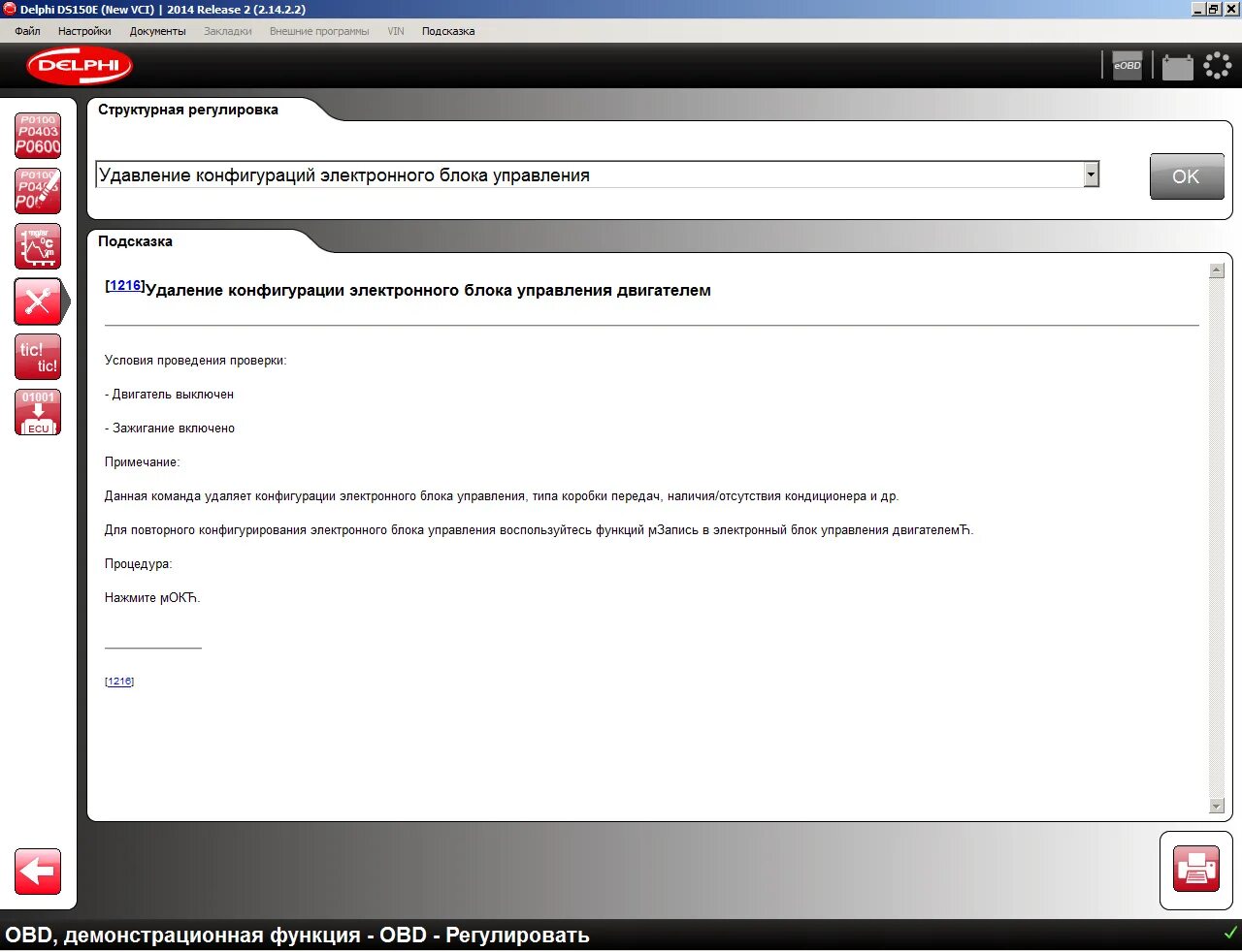 Установка программы делфи. Delphi. Установка компонентов delphi. Delphi trucks. Delphi 7.