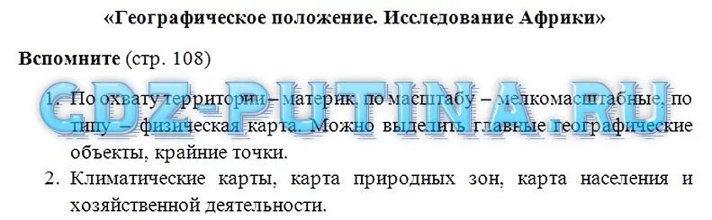 География 7 класс стр 169 вопросы. Душина география 7 класс тест. География 7 класс Душина параграф 42 таблица. География 7 Коринская класс параграф 20 учебника. География 7 класс Душина параграф 31.