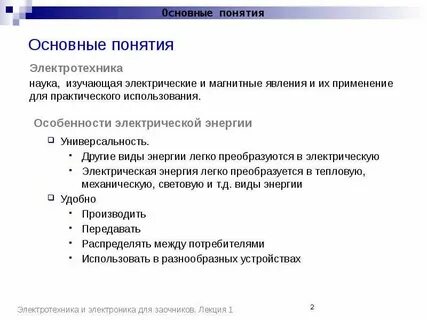 Дисциплины электротехники