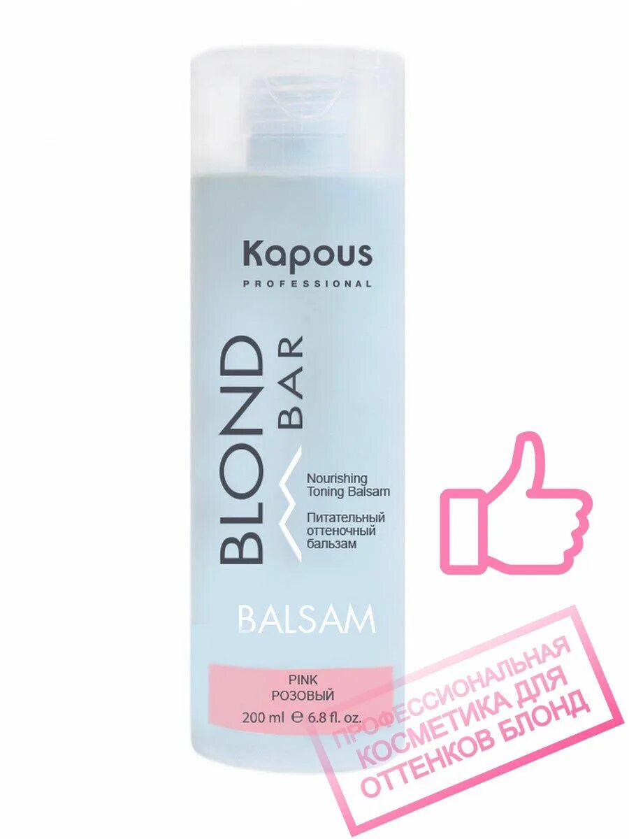 Бальзам Kapous professional blond Bar питательный серебро. Бальзам оттеночный для волос Kapous blond Bar питательный платиновый 200 мл. Бальзам Kapous professional blond Bar питательный бежевый. Бальзам Kapous professional blond Bar питательный пепельный. Блонд бар оттеночные бальзамы