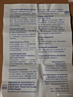 Как принимать клималанин до еды