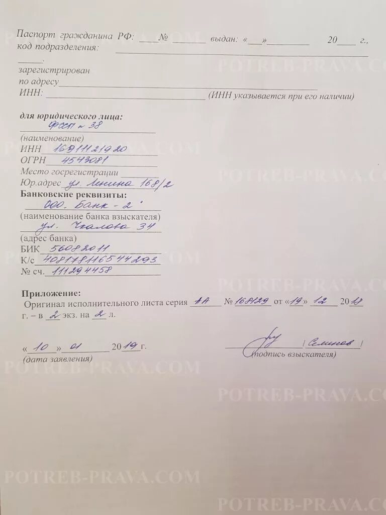 Заявление исполнительный лист казначейство образец. Заявление в банк исполнительный лист. заявление в банк о принятии исполнительного листа. бланк заявления в банк по исполнительному листу. заявление о взыскании денежных средств по исполнительному листу.