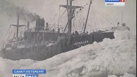 За 75 лет после гибели челюскина