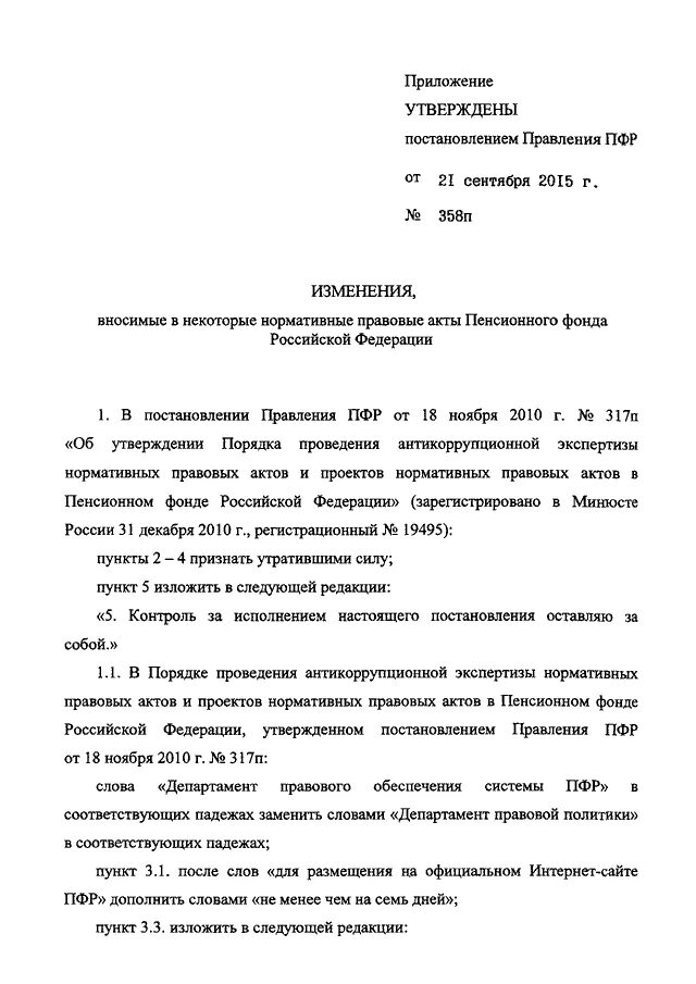 Пенсионный фонд рф постановление. 463р от 06.10.2015 распоряжение правления ПФР. Распоряжение правления ПФР от 06.10.2015 463 р порядок электронного. Постановление ПФР. Нормативные акты ПФР.