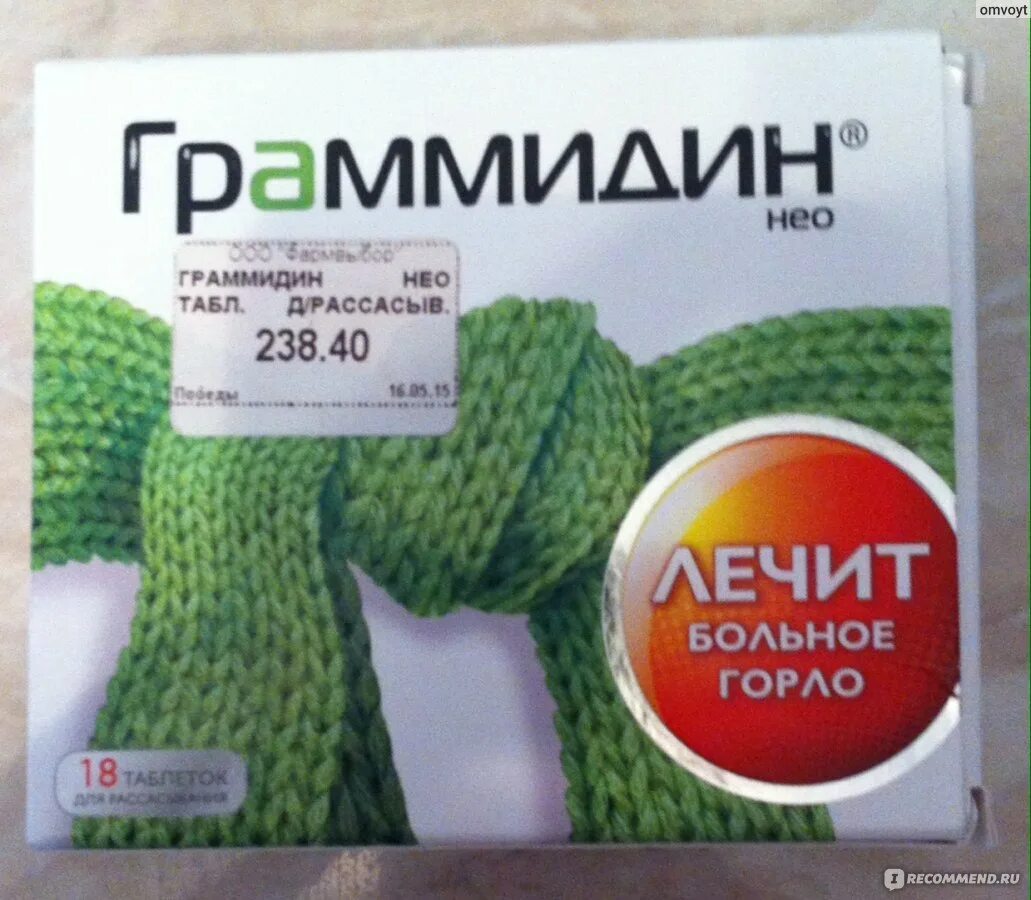 Отзыв о Таблетки Граммидин Нео Отличное средство, котрое лечит больное горло.