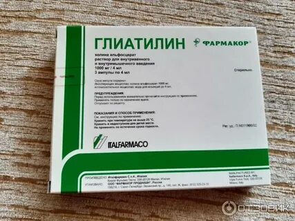 Глиатилин инструкция питьевой
