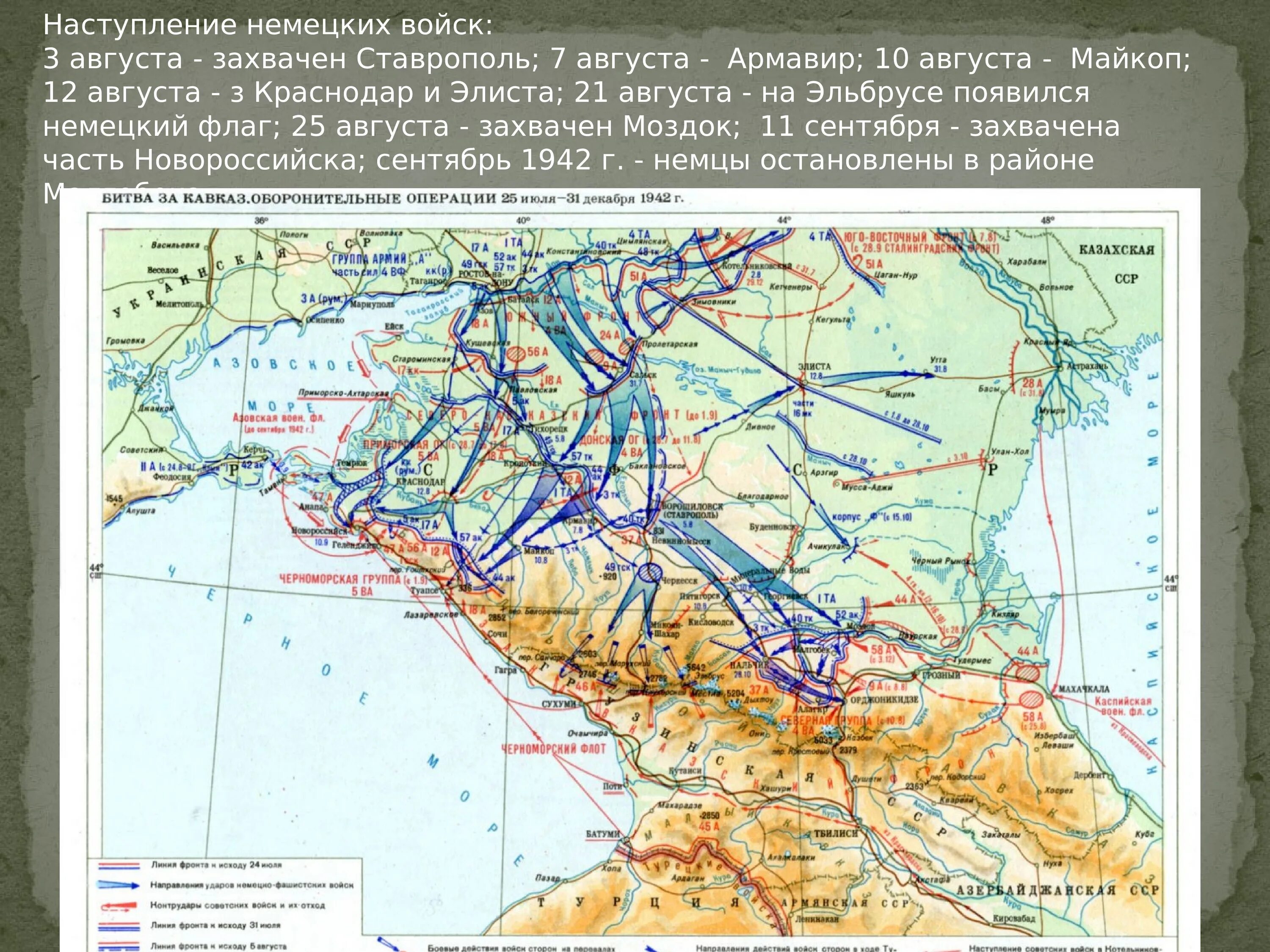 Как называлась битва за кубань в годы. Битва за кавказ 1942-1943. битва за кавказ карта 1943. битва за кавказ 1942-1943 голубая линия. битва за кавказ 1942-1943 карта.