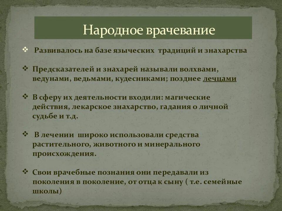 Народное врачевание традиционная медицина научная медицина. Понятие традиционной медицины. Народная медицина кратко. Народное врачевание традиционная медицина научная медицина. Народное врачевание традиционная медицина научная медицина.