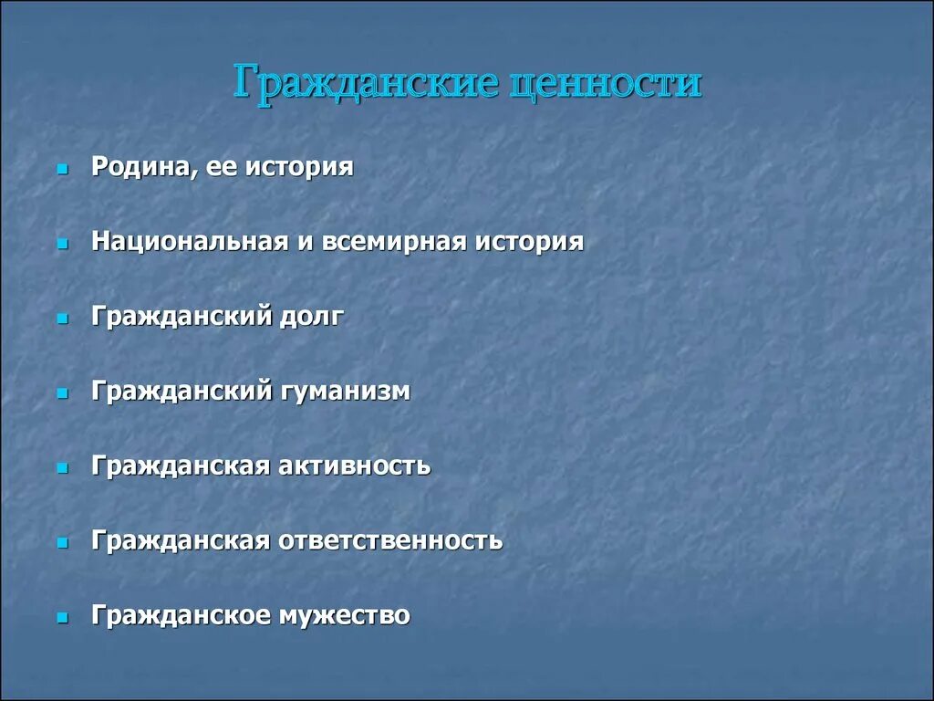 Гражданские ценности. Ценности гражданского общества. Гражданские ценности примеры. Ценности гражданского воспитания.