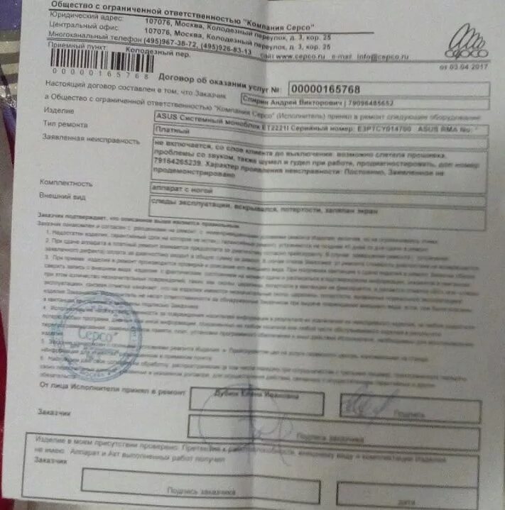 Квитанция о заключении договора о техническом обслуживании. Договор сервисного центра. Бланки строгой отчетности бо 3. Квитанция договор. Квитанция-договор по возмездному оказанию услуг.