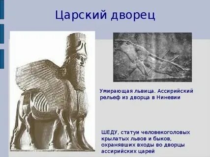 Древняя ассирия презентация