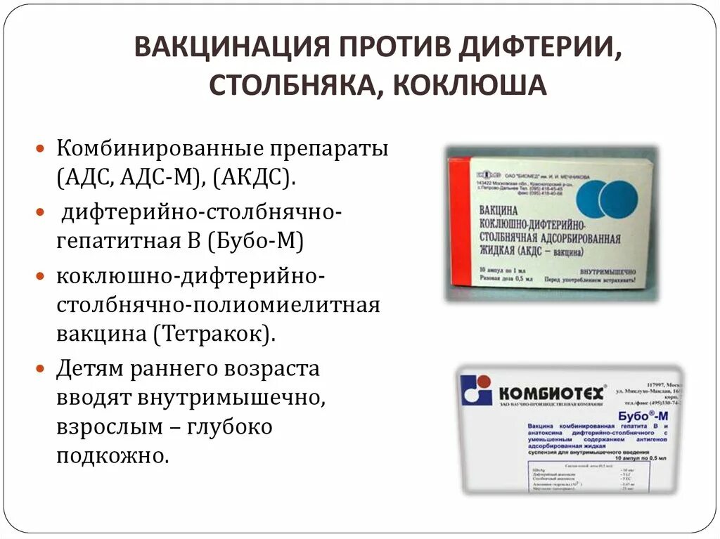 Прививка против коклюша дифтерии и столбняка название. Прививки против дифтерии столбняка Наименование препарата. Вакцина против дифтерии коклюша столбняка название. Вакцинация против дифтерии коклюша столбняка название вакцины. Вакцинация столбняка дифтерии коклюша