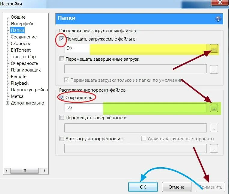 Настройки работы дисков. Как вставлять файлы в папку. Как настроить скачивание файлов. Как настроить загрузки на компьютере. Файл настроек.