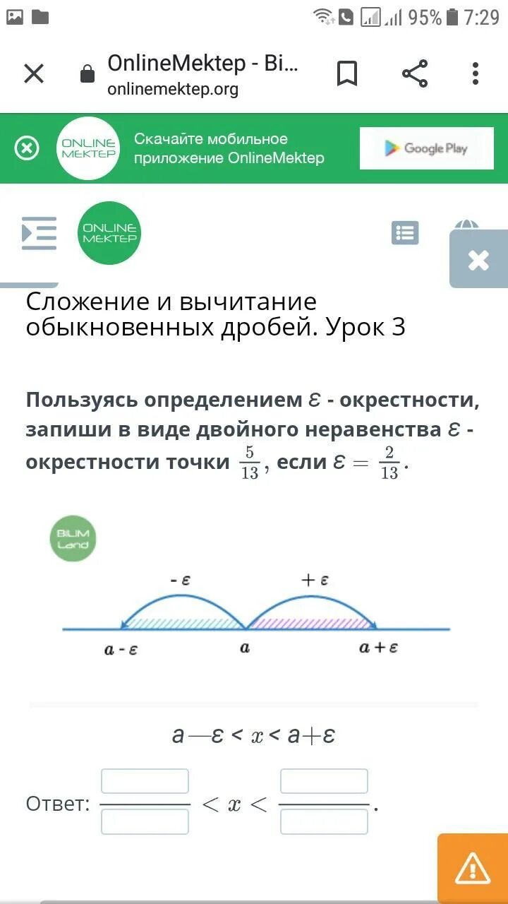 Неравенство окрестности. Неравенства точки. Окрестность точки в виде неравенства. Пользуясь определением. Е окрестность