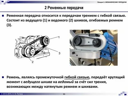Дайте сравнительную характеристику плоскоременной и клиноременной передач
