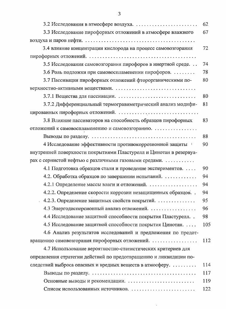 Источников зажигания относится самовозгорание пирофорных отложений. Образование пирофорных отложений. Требование безопасности при эксплуатации резервуаров. Источников зажигания относится самовозгорание пирофорных отложений. Меры противопожарной безопасности при проведении.
