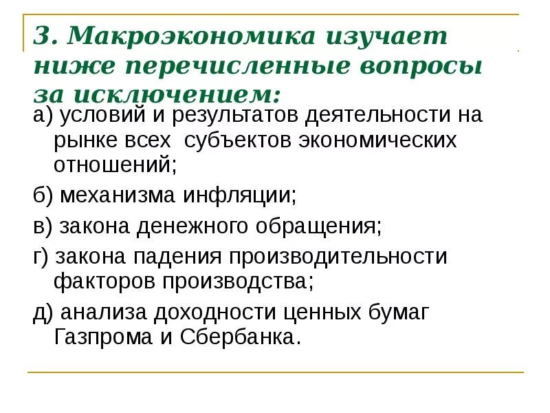 Перечисление вопросов