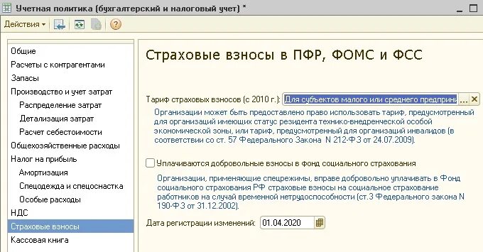 Вид тарифа страховых взносов в 1с 8. Ставки отчисления в пенсионный фонд, фсс. Страховые взносы от нс и пз. Отчет по страховым взносам. Отчисления в фонд омс процент.