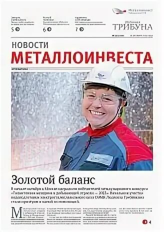 Газета рабочая трибуна. Газета рабочая трибуна Отрадный последний выпуск читать.