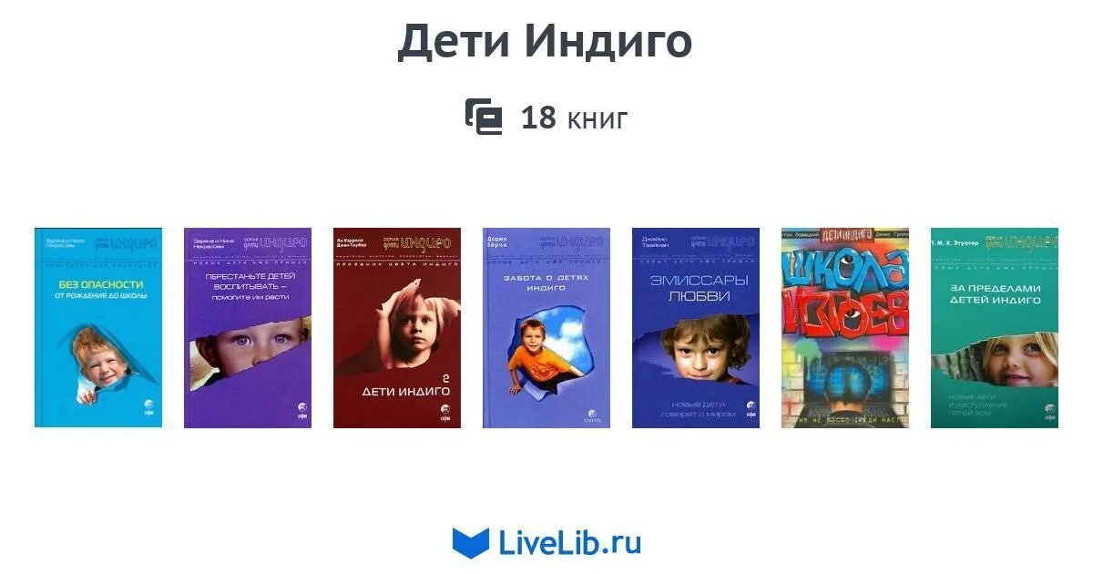 Третий indigo книга. Индиго книга. Энциклопедия индиго. Воспитание детей индиго книга.