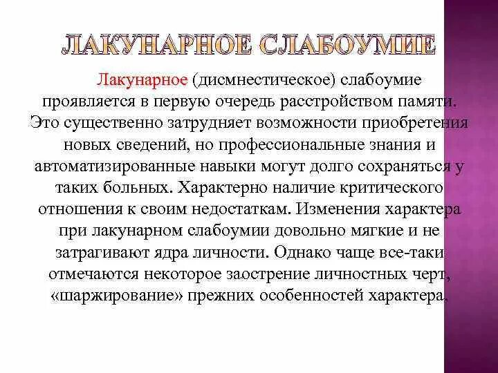 Органическая деменция симптомы. Сосудистая деменция. Специфическая деменция. Для старческого слабоумия характерно. Специфическая деменция.