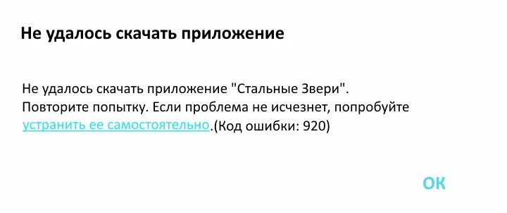 Приложению не удается. Приложению не удается