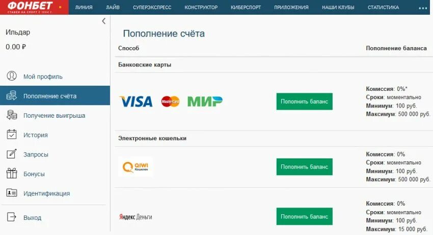 Баланс карты открытия. Фонбет пополнение счета. Пополнить счет. Фонбет счет. Фонбет пополнение баланса.