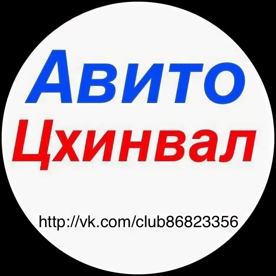 Автомобили из южной осетии. Недвижимость в южной осетии цхинвал. Синий авито цхинвал все объявления. Объявления цхинвал. Авито цхинвал авторынок.