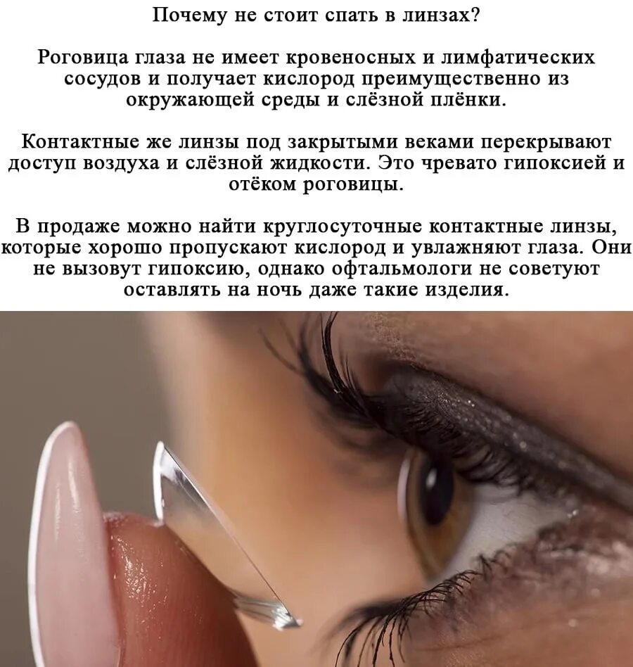 Можно спать в линзах днем пару часов. Можно спать в линзах днем пару часов