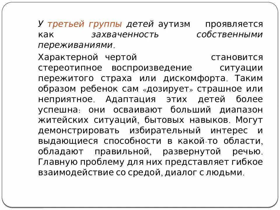 Характеристика на ребенка аутиста. Черты характера ребенка аутиста. Характеристика аутиста дошкольника. Ранний детский аутизм психолого-педагогическая характеристика. Характеристика на ребенка аутиста для пмпк образец