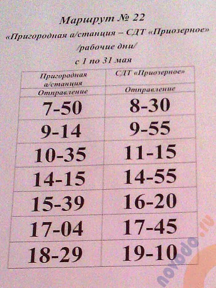 Расписание автобусов 22 саратов увек