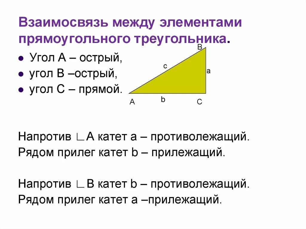Косинус острого угла прямоугольного треугольника 8 класс. Синус острого угла треугольника формула. Синус о треугольника 8 класс. Синус острого угла острого треугольника.