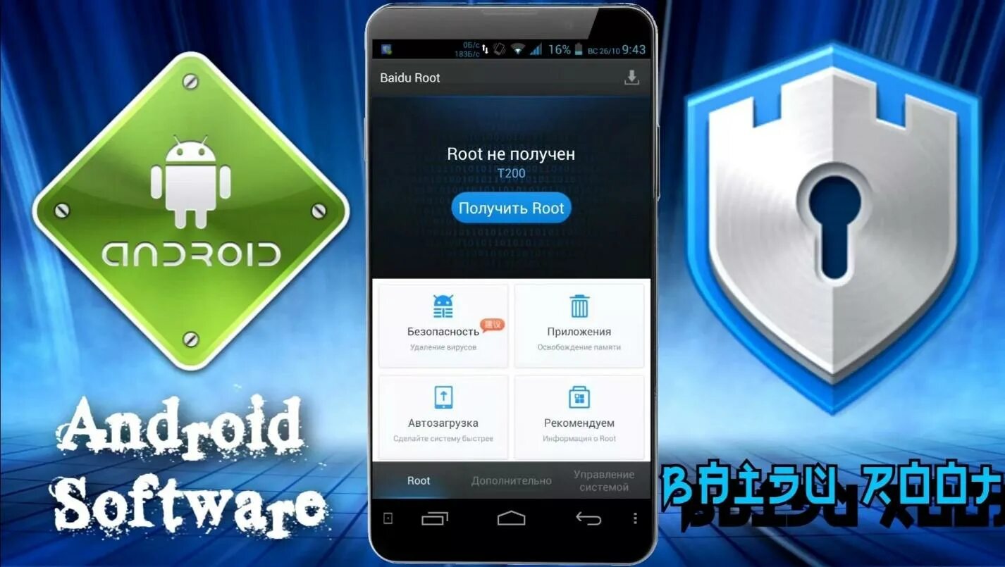 Baidu root русский. Безопасность с root. Root приложения. Root programs