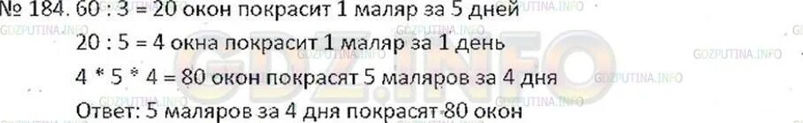 За 5 дней три маляра окрашивают 60 окон. Задача маляр покрасил за 8 дней окон. 3 Маляра за 5 дней могут покрасить. Сколько окон покрасят 5 маляров за 4 дня. Трое маляра могут закончить работу