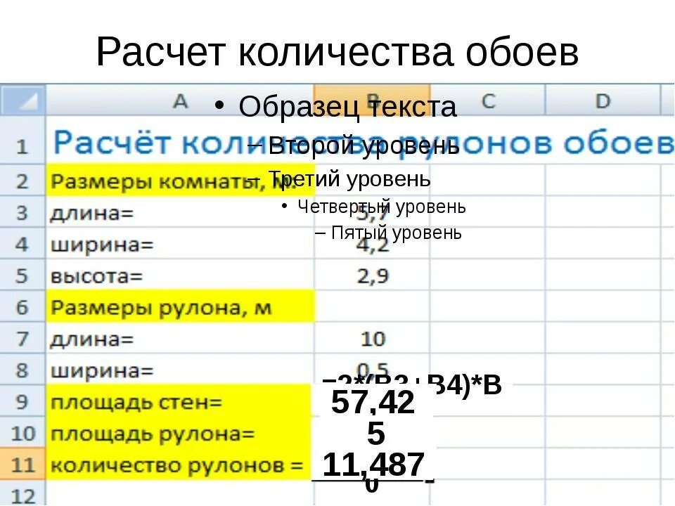 Площадь рулона калькулятор