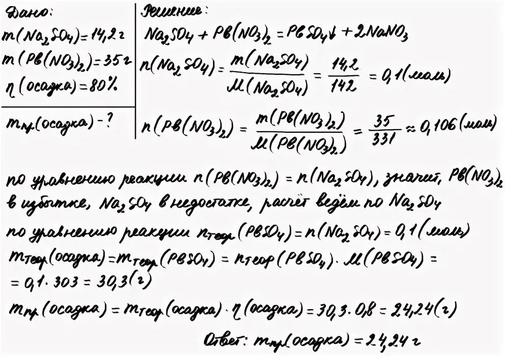 Реакция нитрата свинца и сульфата натрия