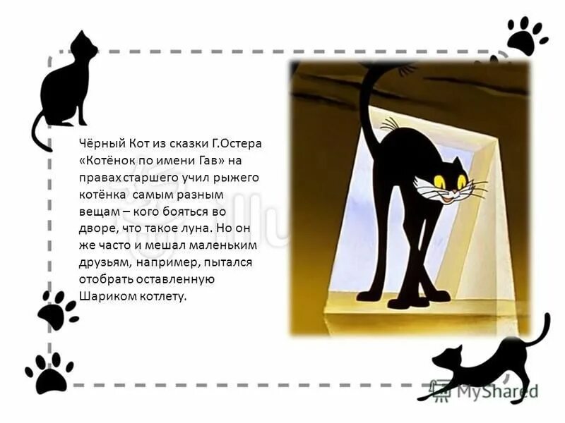 Стихотворение про черного котика. Стих про черного кота смешной. Прикольные стихи про черного кота. Стихи про черных котов. Черный кот стихи